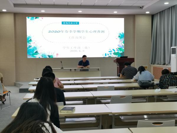 学工部部署2020年春季学期学生心理普测和帮扶工作